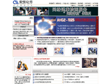 Tablet Screenshot of debian.anheng.com.cn