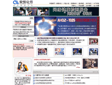 Tablet Screenshot of intellitone.anheng.com.cn